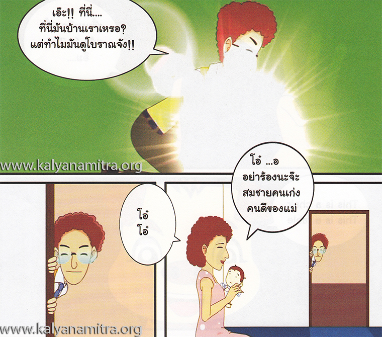 การ์ตูนคุณธรรม บุญโตหมูเพื่อนซี้ ตอน Back to the Future 2